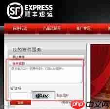 顺丰快递运单追踪官网入口在哪