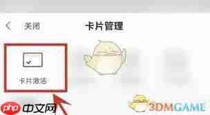 全民生活如何激活卡片