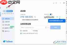 ToDesk如何修改个性签名