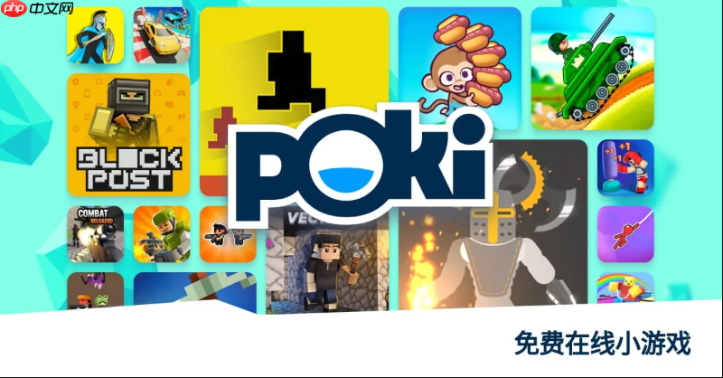 poki游戏网页版加载慢解决办法 poki最流畅入口推荐