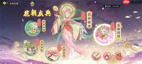 华夏绘世录花朝庆典花朝游园活动攻略