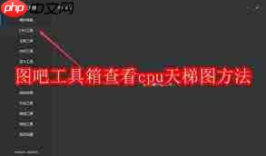 图吧工具箱如何查看cpu天梯图