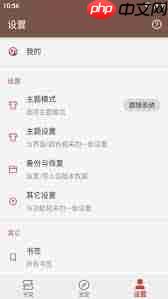 繁华小说如何添加书签