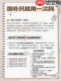 京东国补是否只能用一次