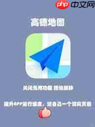 高德地图显示模糊怎么办