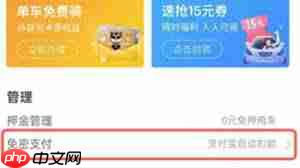 哈啰单车如何取消连续包月卡