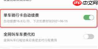 哈啰单车如何取消连续包月卡