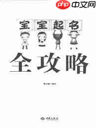 宝宝起名技巧有哪些