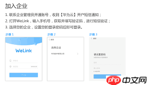 华为云Welink如何快速打开主面板