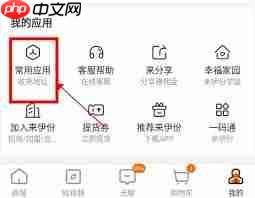 来伊份商城app如何添加店铺网点