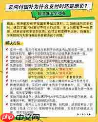 云闪付国补券抢不到怎么办