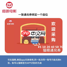 猫眼电影app怎么用电影兑换券