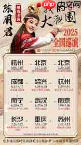 陈丽君大观园巡演在哪购票