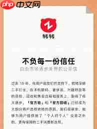 转转如何给转转好评