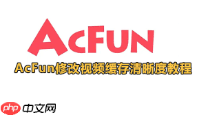 AcFun怎么设置默认离线清晰度