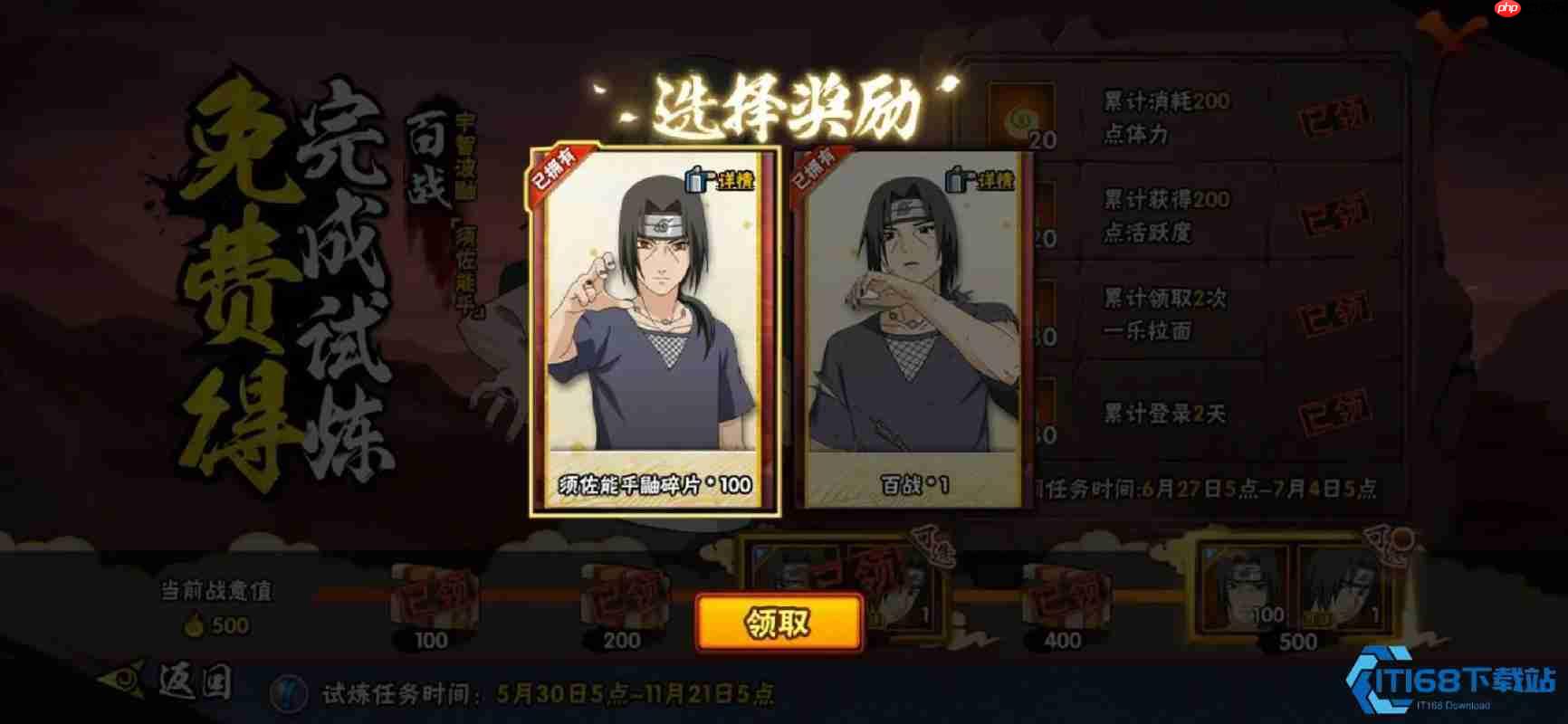 全途径解锁须佐鼬攻略合集