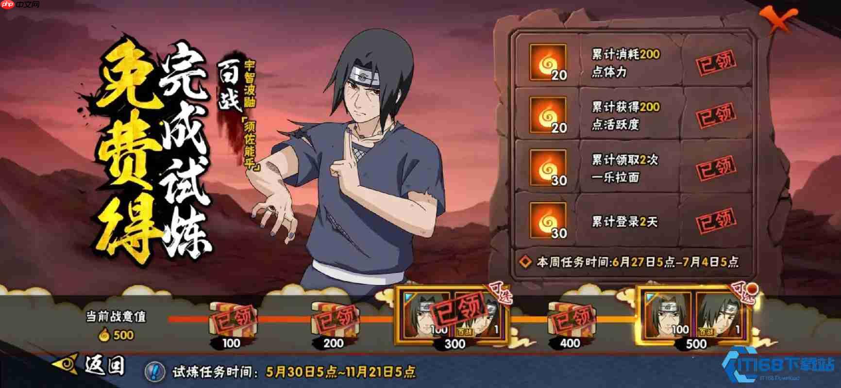 全途径解锁须佐鼬攻略合集