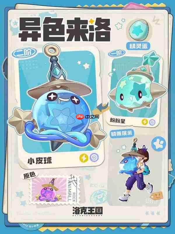 洛克王国世界S1精灵有什么异色外观-洛克王国世界S1精灵异色外观一览