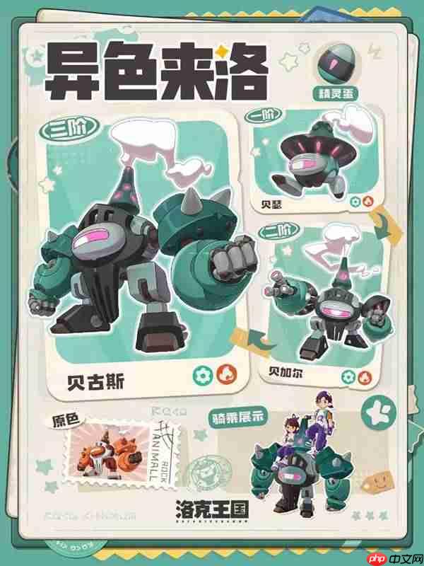 洛克王国世界S1精灵有什么异色外观-洛克王国世界S1精灵异色外观一览