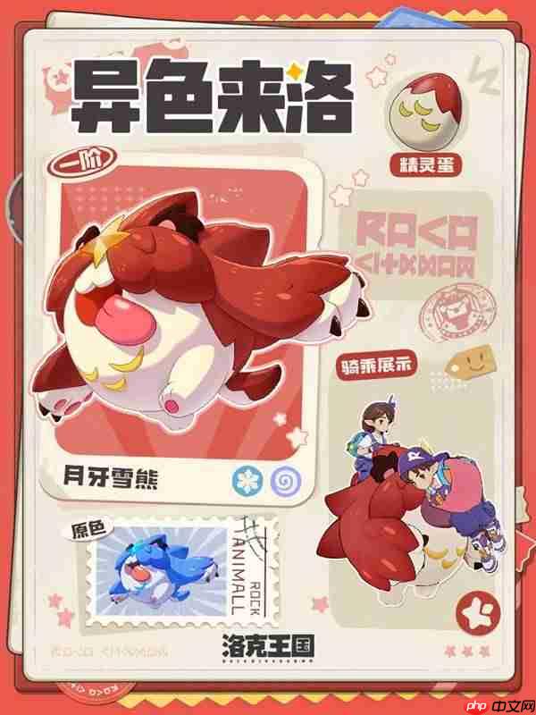 洛克王国世界S1精灵有什么异色外观-洛克王国世界S1精灵异色外观一览