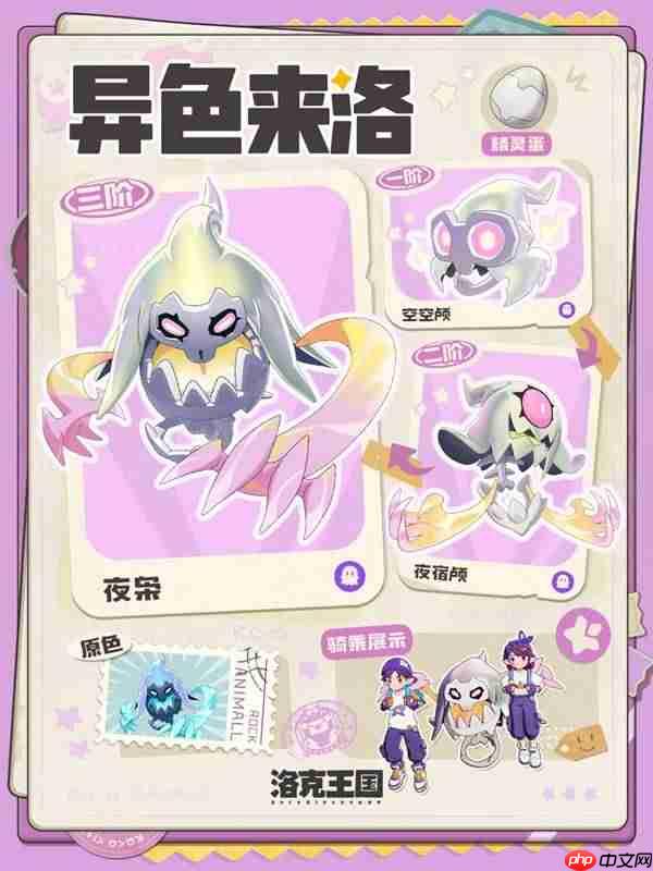 洛克王国世界S1精灵有什么异色外观-洛克王国世界S1精灵异色外观一览