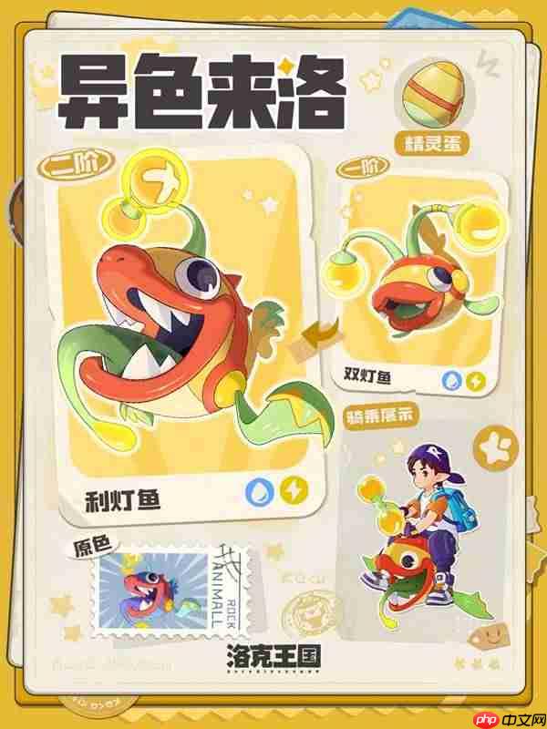 洛克王国世界S1精灵有什么异色外观-洛克王国世界S1精灵异色外观一览