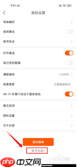 得间小说账号如何永久注销