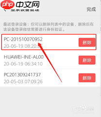 微信登录设备删除不了怎么办