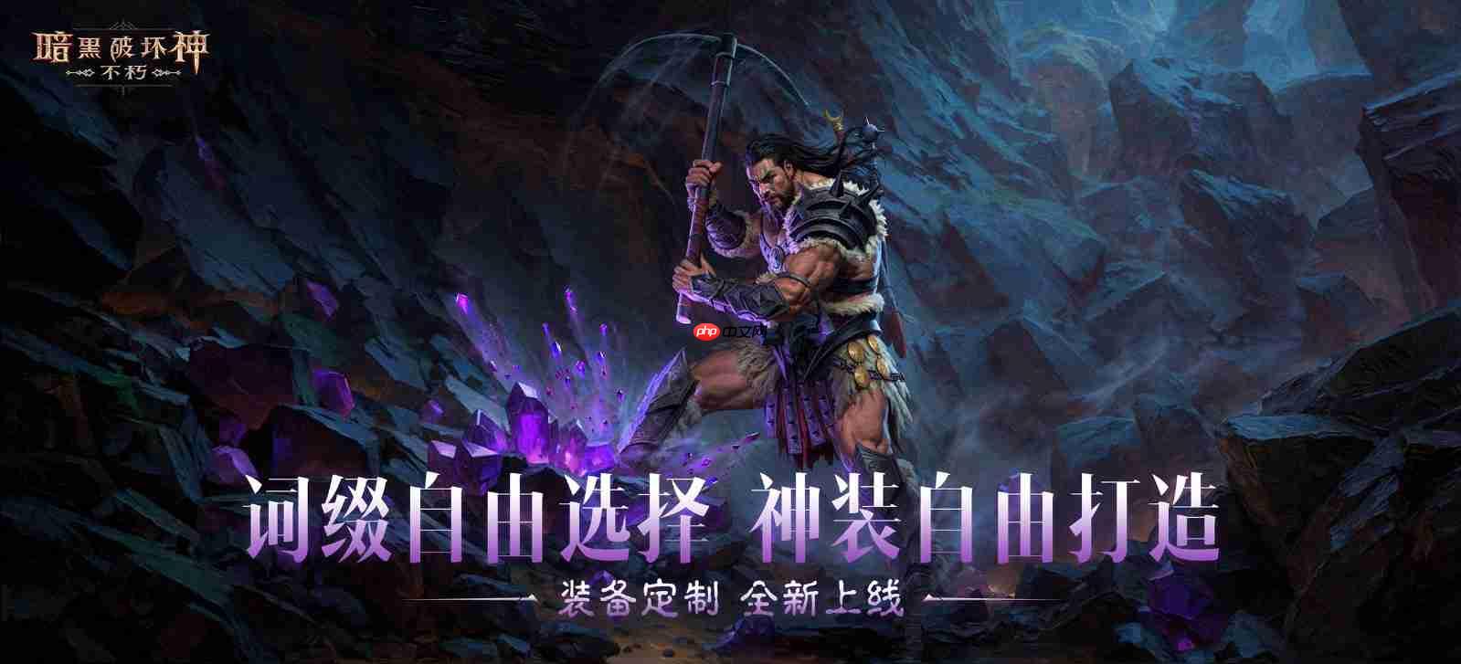 全民淘金,橙装自由!《暗黑破坏神:不朽》攻略——采集&打造功能上线