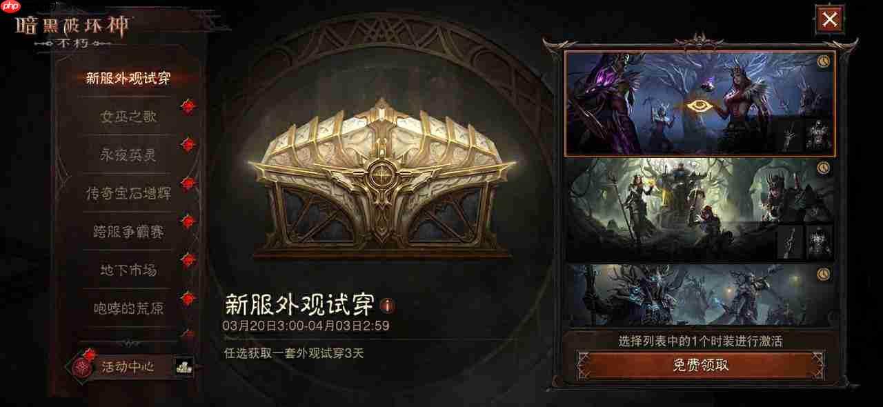 全民淘金,橙装自由!《暗黑破坏神:不朽》攻略——采集&打造功能上线