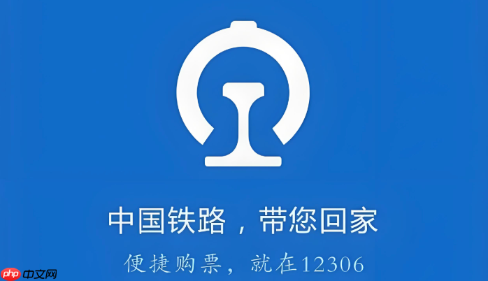 苹果13mini如何在12306APP改签到站_苹果13mini在12306APP改签到站【步骤】