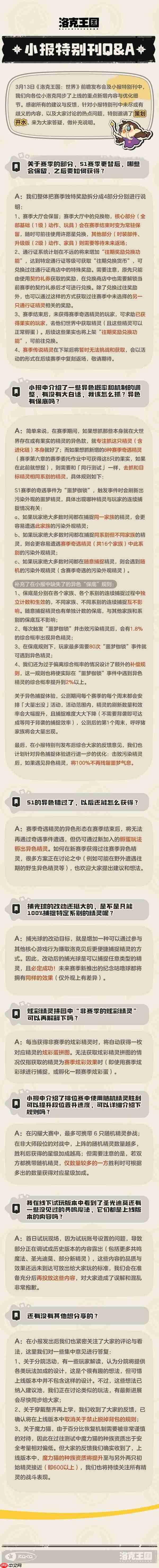 洛克王国世界S1赛季有什么常见问题-洛克王国世界S1赛季常见问题解答
