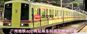 广州地铁app如何查看乘车时间