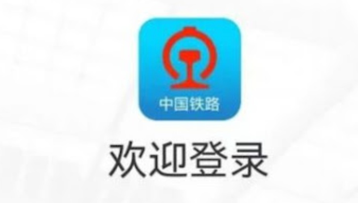 铁路12306支付入口 铁路12306支付入口官网链接 - 98游戏