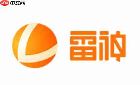 雷神加速器怎么清理缓存？-雷神加速器清理缓存的方法