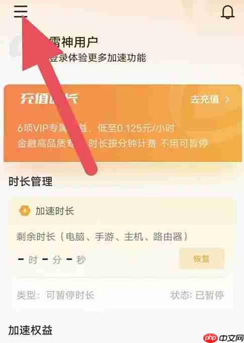 雷神加速器怎么清理缓存？-雷神加速器清理缓存的方法