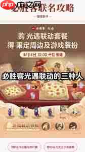 光遇必胜客联动时长是多久