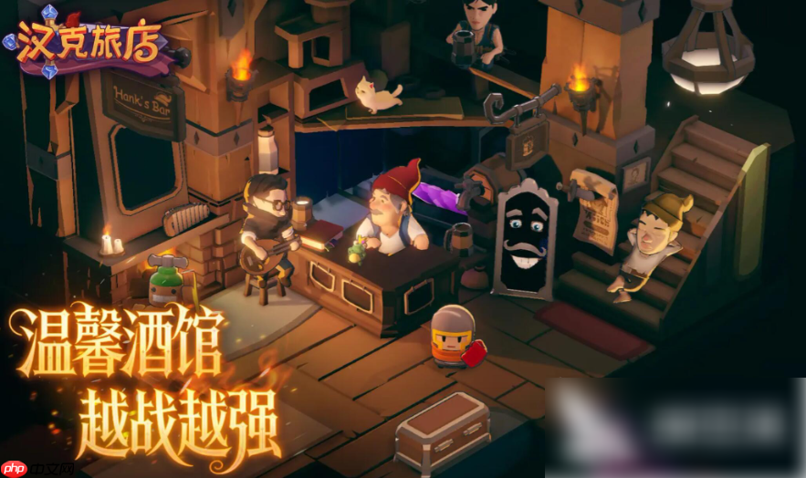 汉克旅店怎么联机 游戏玩法与多人模式详解