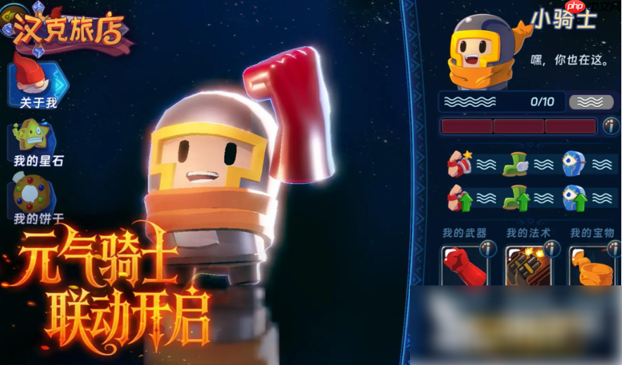 汉克旅店怎么联机 游戏玩法与多人模式详解