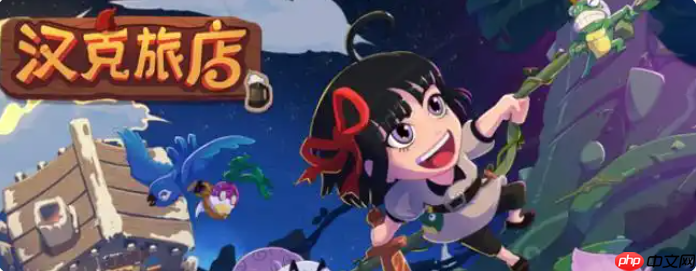 汉克旅店怎么刷草莓 汉克旅店金币与草莓获取攻略