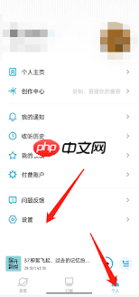 小宇宙app如何注销账号