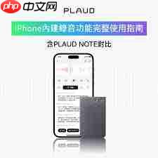 iPhone录音转文档怎么用