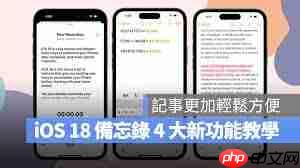 iPhone录音转文档怎么用