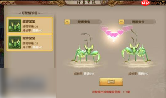 天龙八部手游怎么繁殖出高星宝宝 天龙八部手游繁殖高星宝宝方法