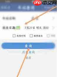 路路通app如何修改支付密码