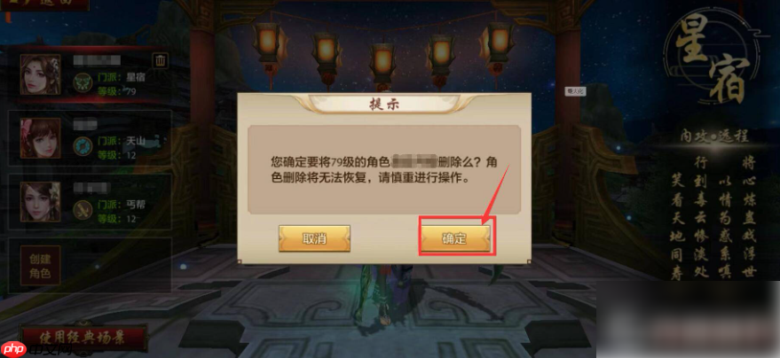 天龙八部手游怎么删除角色 天龙八部手游删除角色方法