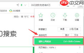 360安全浏览器如何清除上网痕迹