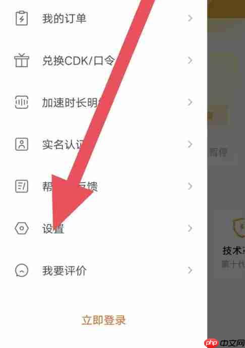 雷神加速器怎么退出登录？-雷神加速器退出登录的方法