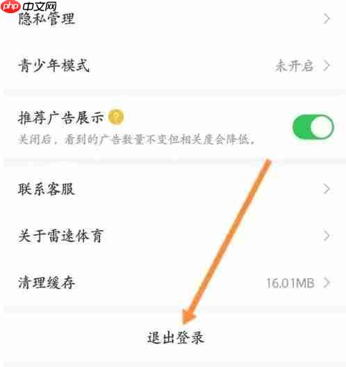 雷神加速器怎么退出登录？-雷神加速器退出登录的方法