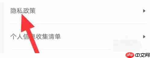 U号租怎么查找隐私政策？-U号租查找隐私政策的方法
